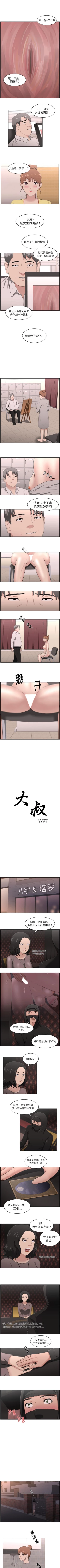 Page 84 of 大叔 1-25