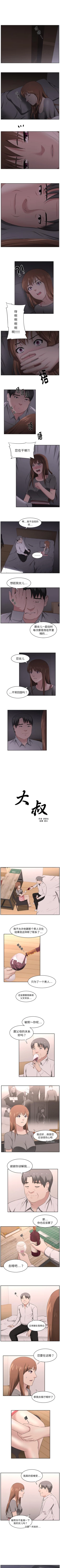 Page 87 of 大叔 1-25