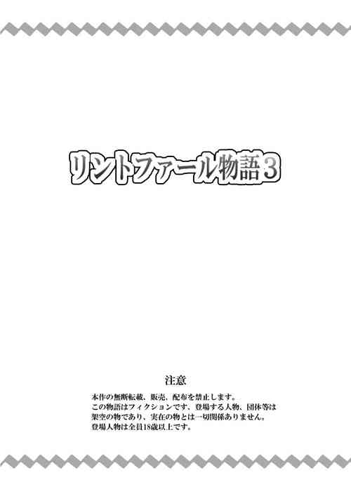 Download Rintofaru Story 3