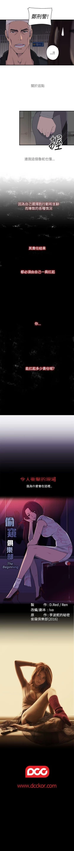 Page 51 of 偷窺俱樂部 1-21