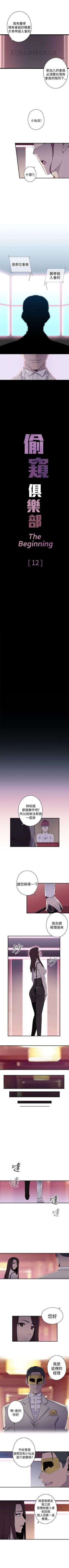 Page 55 of 偷窺俱樂部 1-21