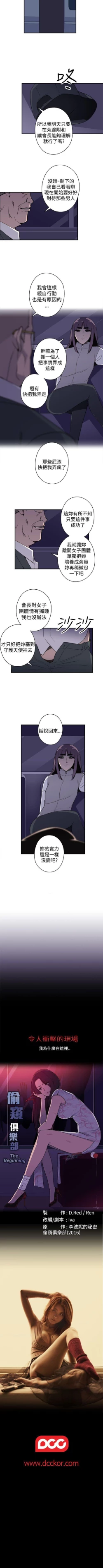 Page 80 of 偷窺俱樂部 1-21