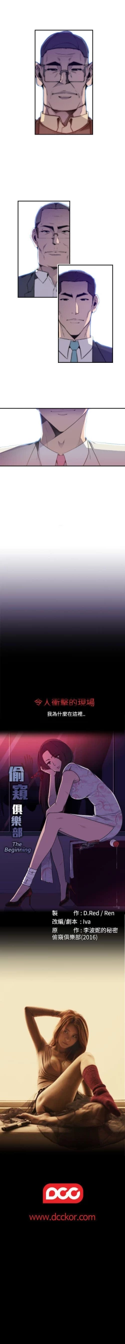 Page 84 of 偷窺俱樂部 1-21