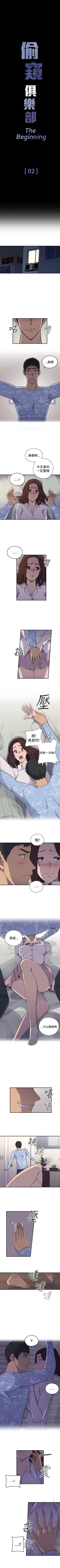 Page 9 of 偷窺俱樂部 1-21