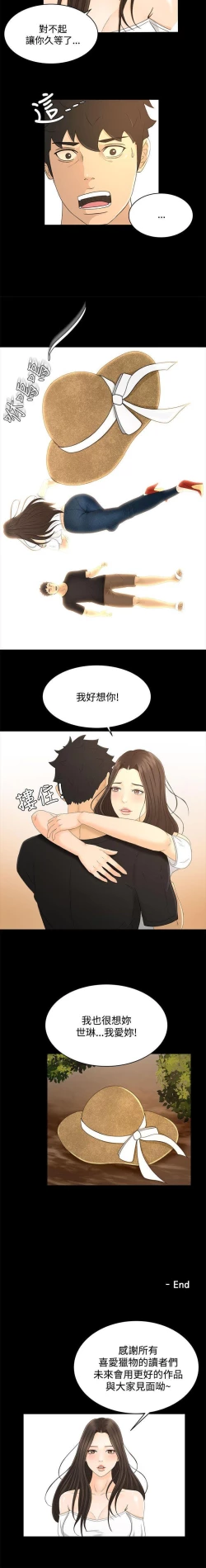 Page 101 of 獵物 1-25