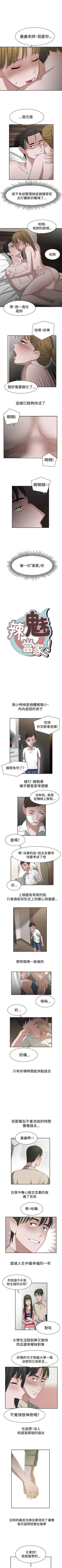 Page 110 of 辣魅當家 1-46