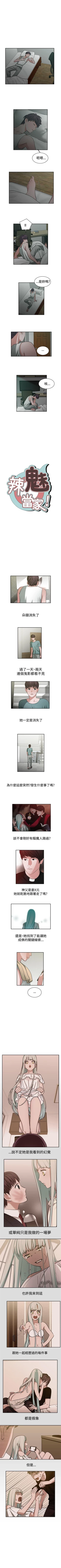 Page 121 of 辣魅當家 1-46