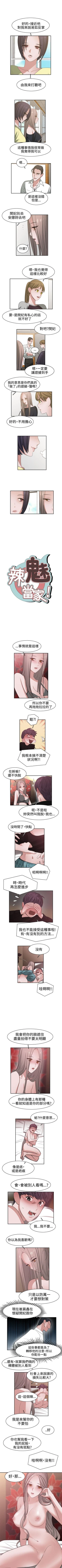 Page 135 of 辣魅當家 1-46