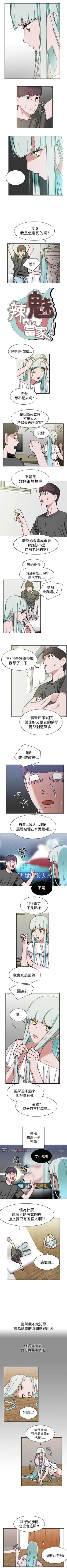Page 16 of 辣魅當家 1-46