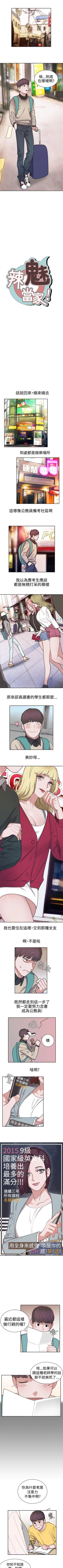 Page 4 of 辣魅當家 1-46