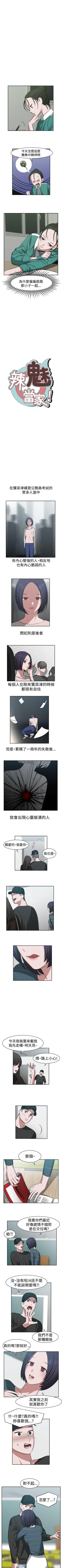 Page 65 of 辣魅當家 1-46