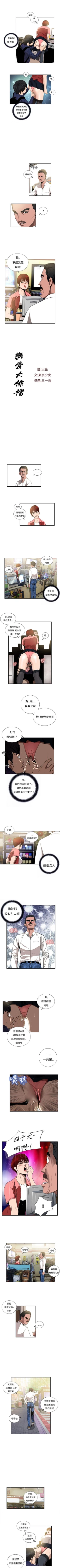Page 19 of 戀愛大排檔 1-16