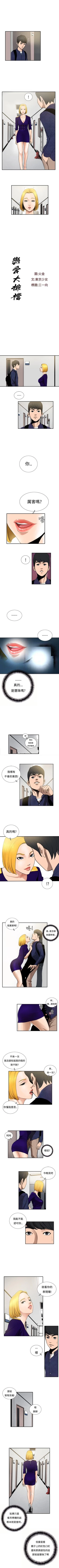 Page 32 of 戀愛大排檔 1-16