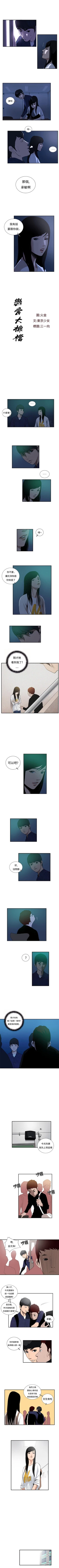 Page 44 of 戀愛大排檔 1-16