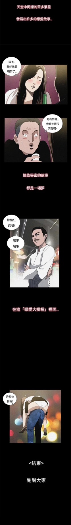 Page 53 of 戀愛大排檔 1-16