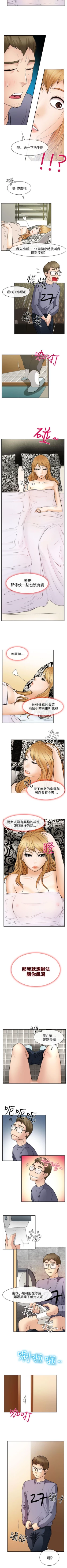 Page 103 of 低速男高速女 1-28