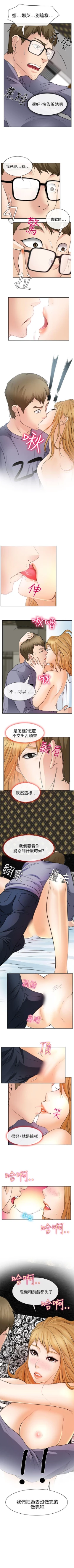 Page 106 of 低速男高速女 1-28