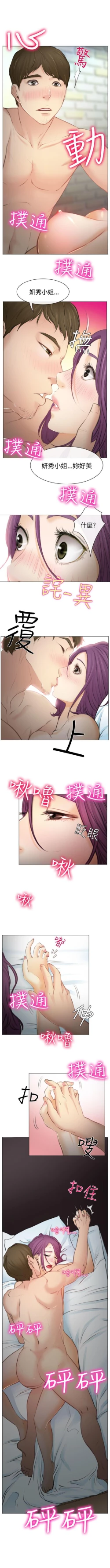 Page 138 of 低速男高速女 1-28