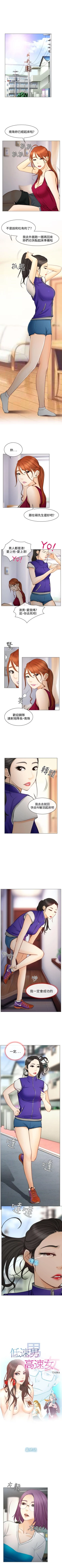 Page 144 of 低速男高速女 1-28