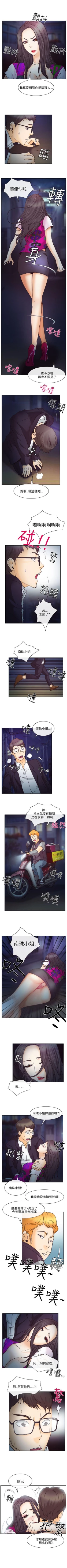 Page 32 of 低速男高速女 1-28