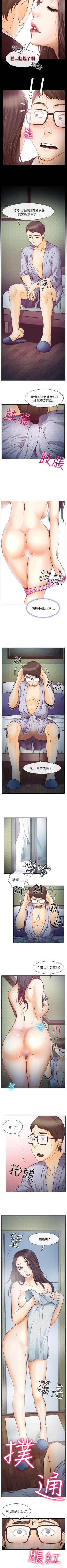 Page 38 of 低速男高速女 1-28