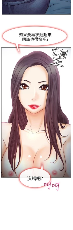 Page 42 of 低速男高速女 1-28