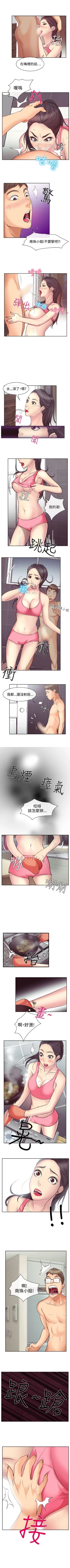 Page 71 of 低速男高速女 1-28