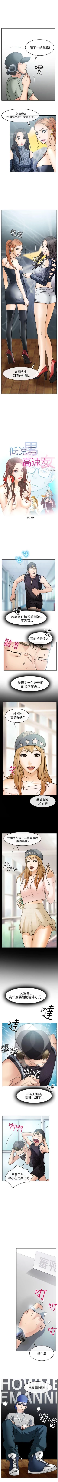 Page 92 of 低速男高速女 1-28