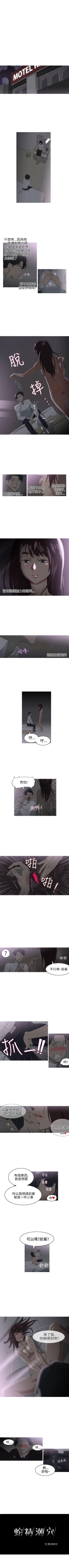 Page 8 of 蛇精潮穴 1-31