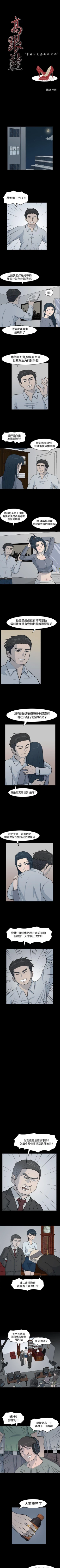 Page 16 of 高跟鞋 1-24