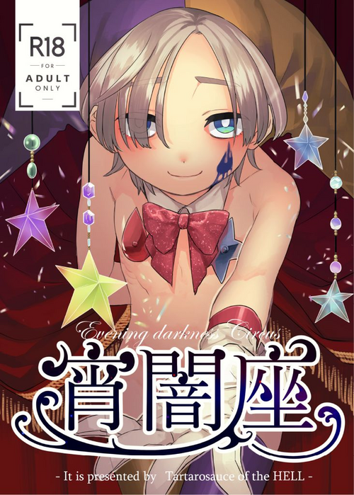 Download Yoiyamiza - Evening Darkness Circus