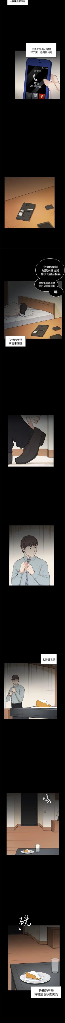 Page 117 of 斯德哥爾摩症候群 1-40