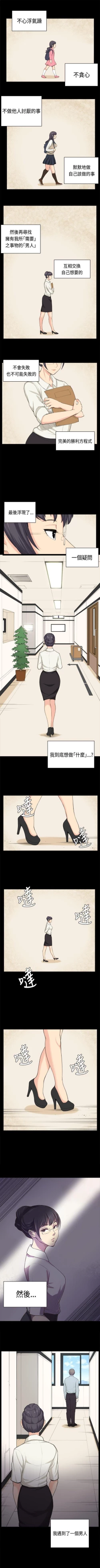 Page 160 of 斯德哥爾摩症候群 1-40