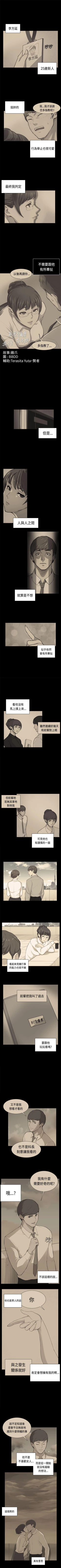 Page 161 of 斯德哥爾摩症候群 1-40
