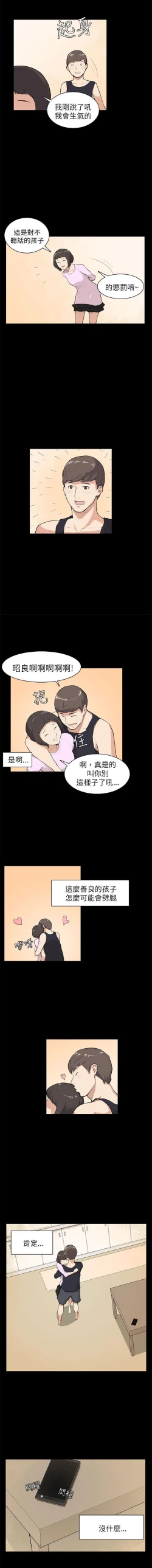 Page 32 of 斯德哥爾摩症候群 1-40