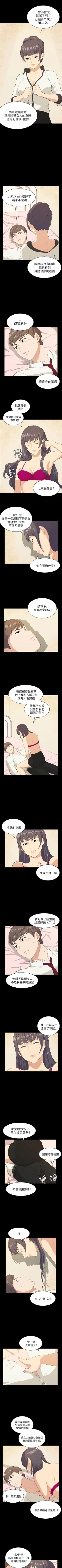 Page 67 of 斯德哥爾摩症候群 1-40