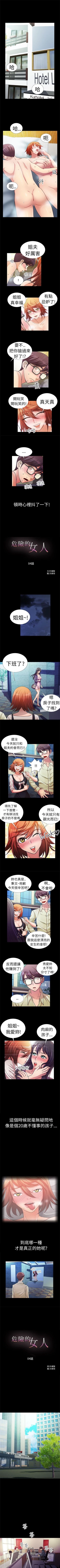 Page 12 of 危險的女人 1-35