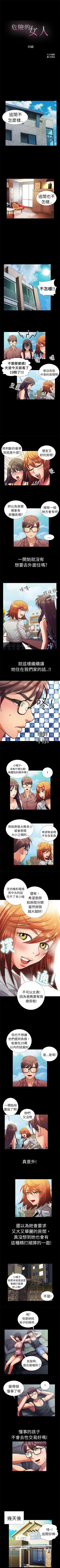 Page 15 of 危險的女人 1-35