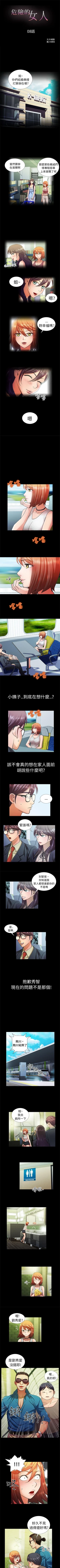Page 24 of 危險的女人 1-35