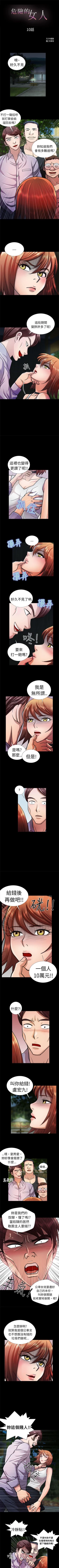 Page 30 of 危險的女人 1-35