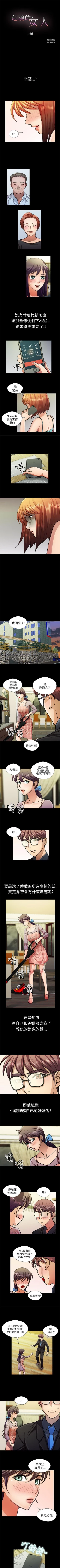 Page 48 of 危險的女人 1-35