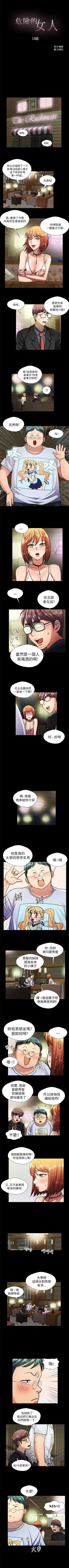 Page 54 of 危險的女人 1-35