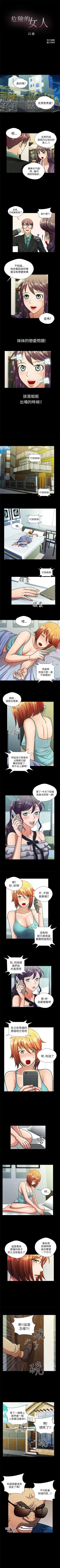 Page 63 of 危險的女人 1-35