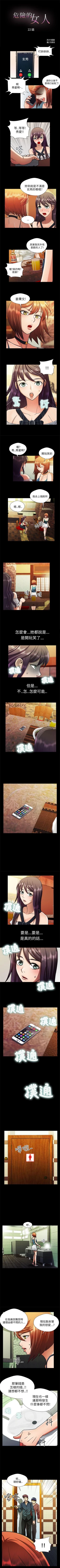 Page 66 of 危險的女人 1-35