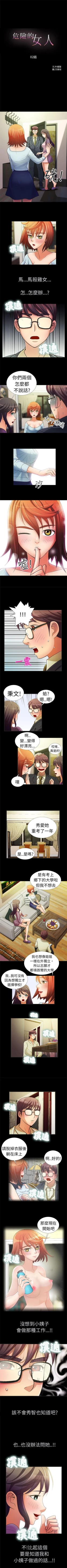 Page 6 of 危險的女人 1-35