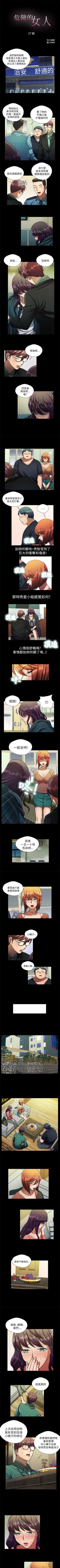 Page 81 of 危險的女人 1-35