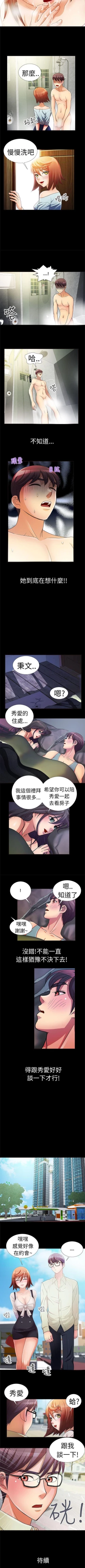 Page 8 of 危險的女人 1-35