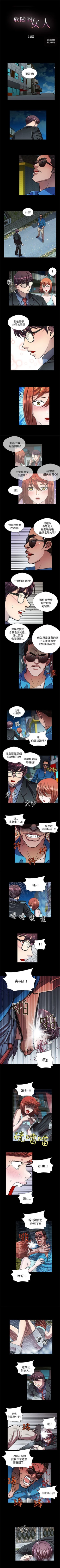 Page 91 of 危險的女人 1-35
