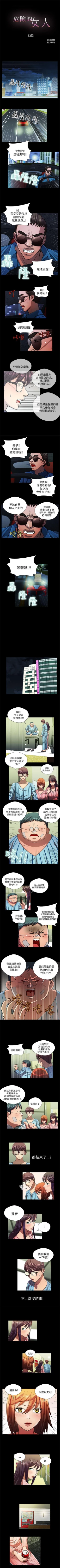 Page 93 of 危險的女人 1-35