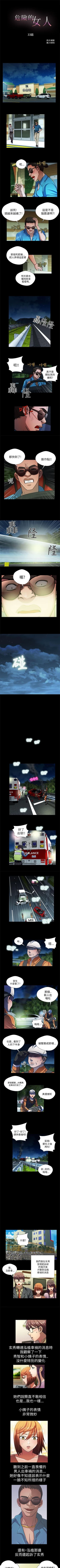 Page 95 of 危險的女人 1-35